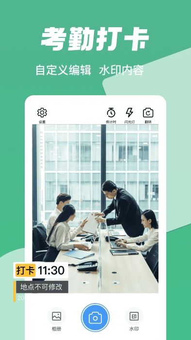 打卡水印工作相机(4)