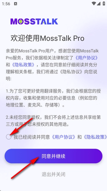 mosstalk pro怎么用