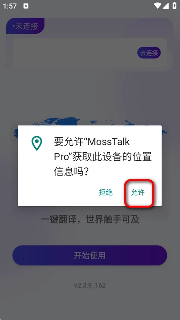 mosstalk pro怎么用