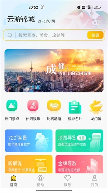 云游锦城app1