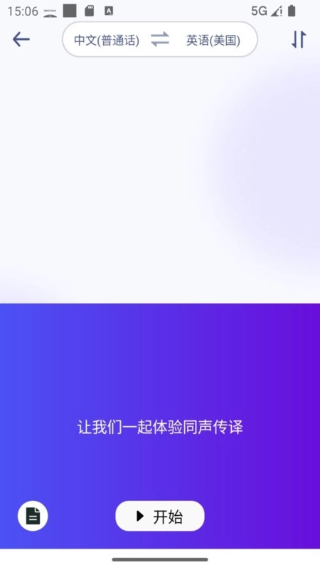 mosstalkpro智能翻译机软件