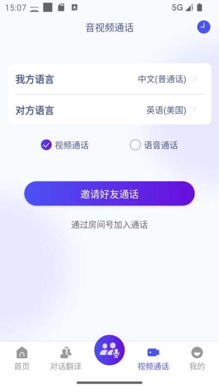 mosstalkpro智能翻译机软件