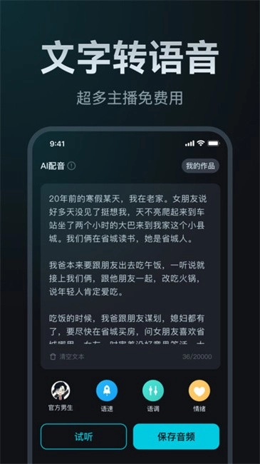 AI声音克隆工具图4