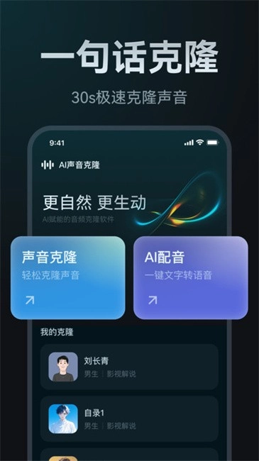 AI声音克隆工具图1
