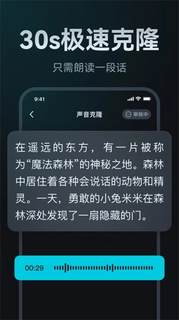 AI声音克隆工具图2