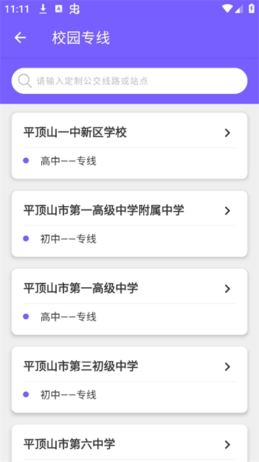 鹰城公交客户端