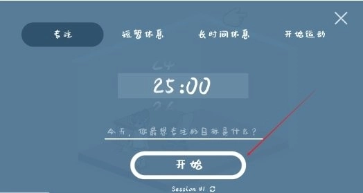 我的小番茄鐘免費下載
