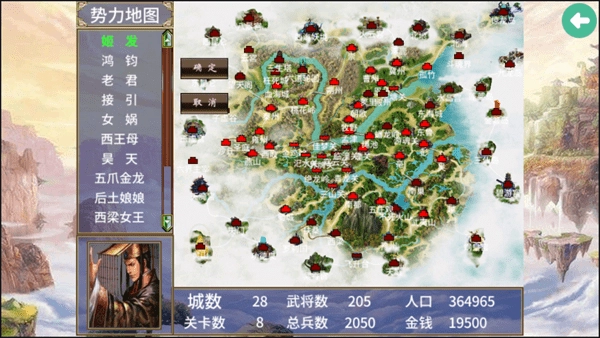 三国群英传2封神演义mod图1
