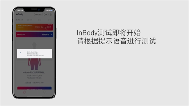 inbody使用方法