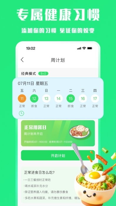 每天轻断食图2