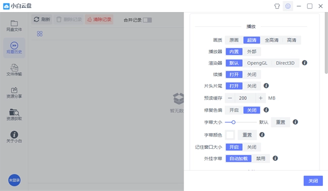 小白云盘电脑版图1