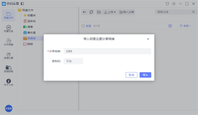 小白云盘电脑版图2