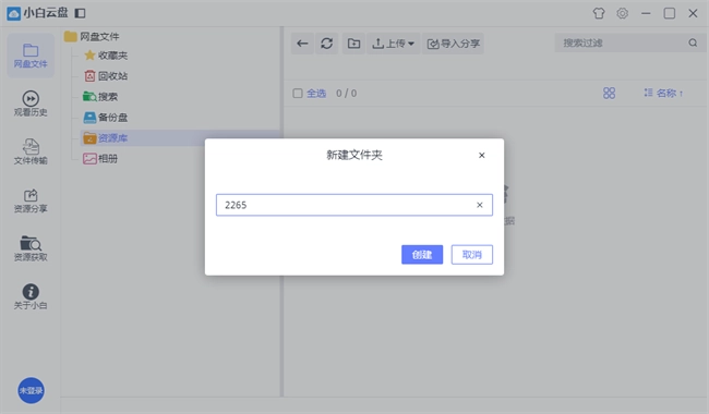 小白云盘电脑版图4