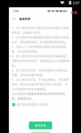 realme深度測試apk老版截圖0