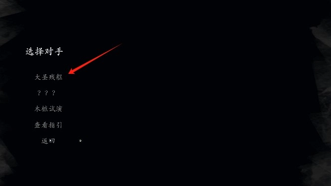 黑神话悟空皮影戏版 黑神话悟空皮影戏版玩法介绍