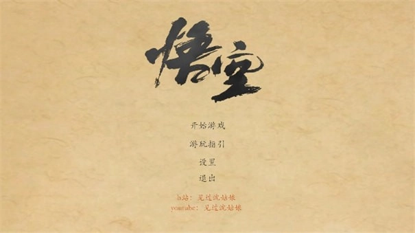 黑神话悟空皮影戏版最新版