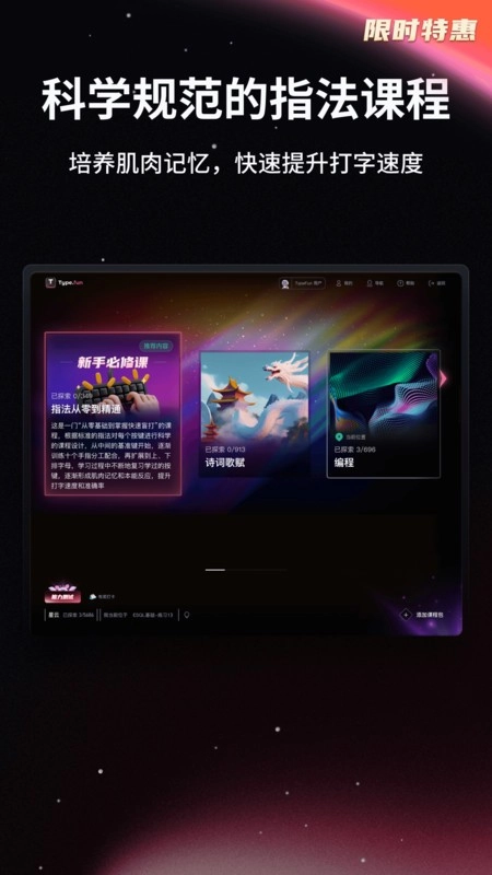 typefun打字星球在线打字软件图1