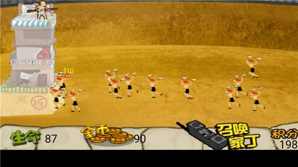 钉子户大战拆迁队召唤家丁