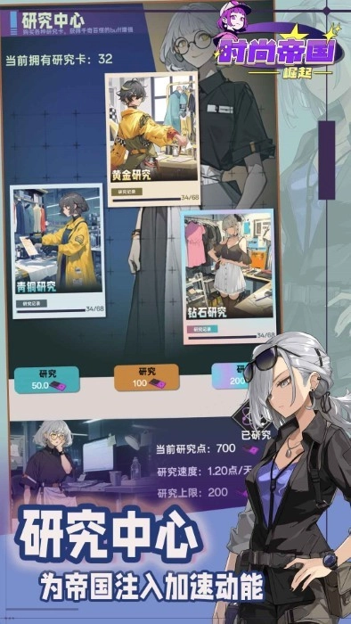 时尚帝国崛起图1