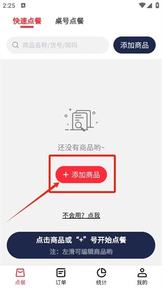 客太蝉手机点餐系统