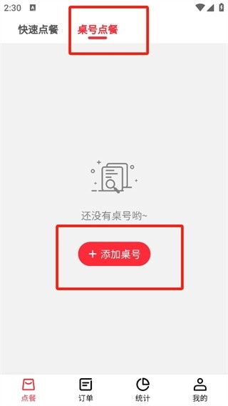 客太蝉手机点餐系统