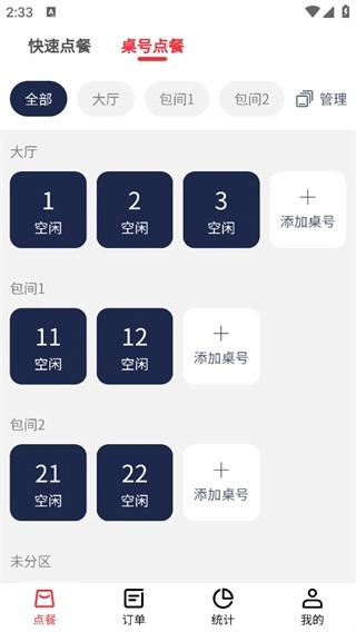 客太蝉手机点餐系统