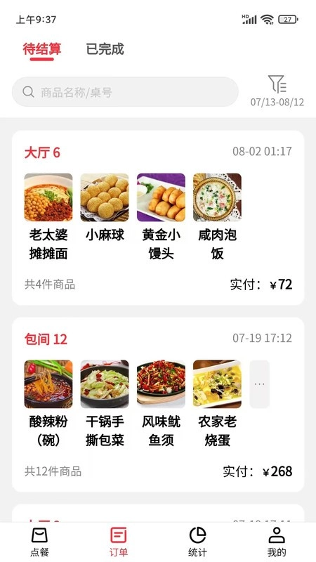 客太蝉手机点餐系统图2