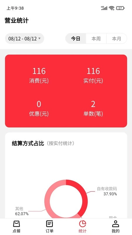 客太蝉手机点餐系统图3
