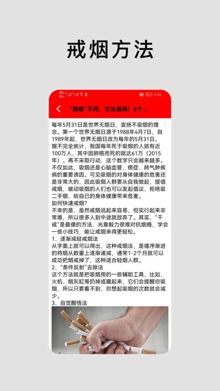 抽烟有数手机版图4