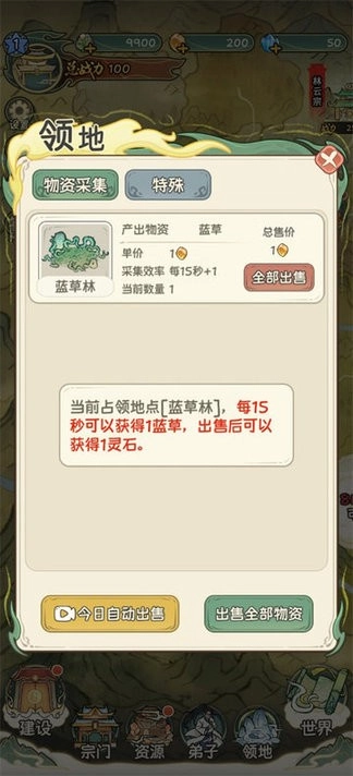 修仙大陸模擬器領(lǐng)地玩法