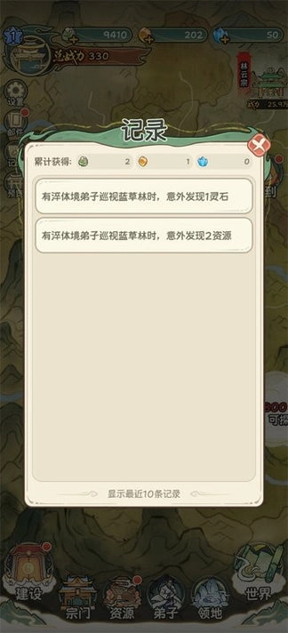 修仙大陸模擬器新手攻略