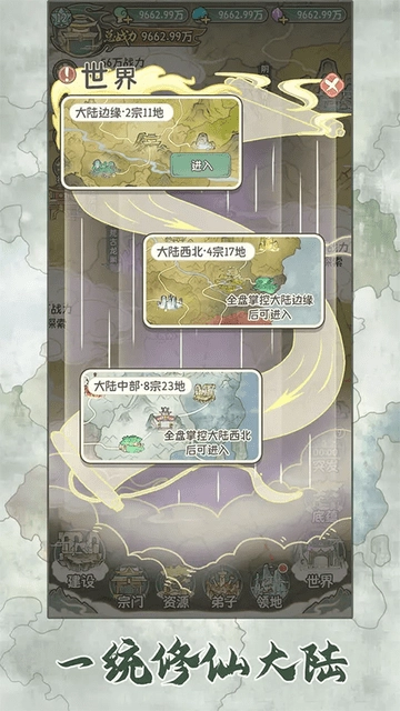 修仙大陸模擬器最新版截圖1