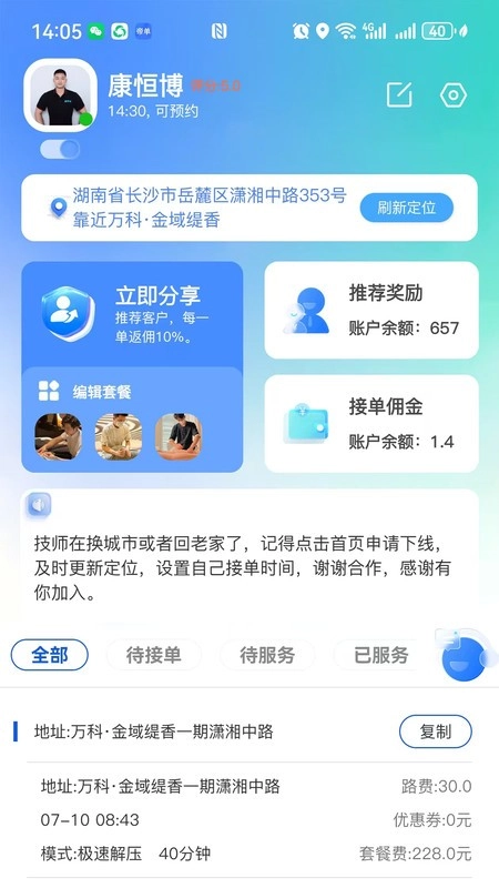 帝單接單平臺手機版截圖0