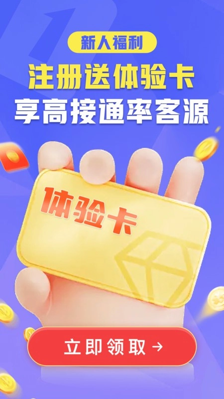 展业壹号软件图1