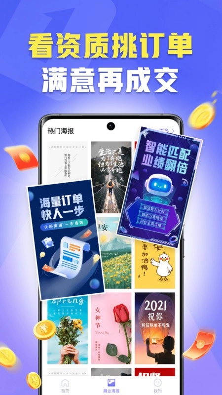 展业壹号软件图3