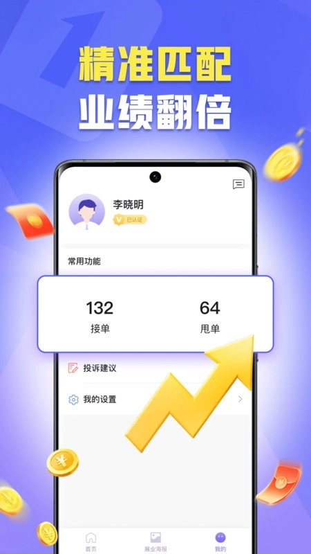 展业壹号软件图4
