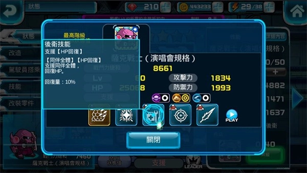 LINE高達(dá)大亂斗技能數(shù)據(jù)