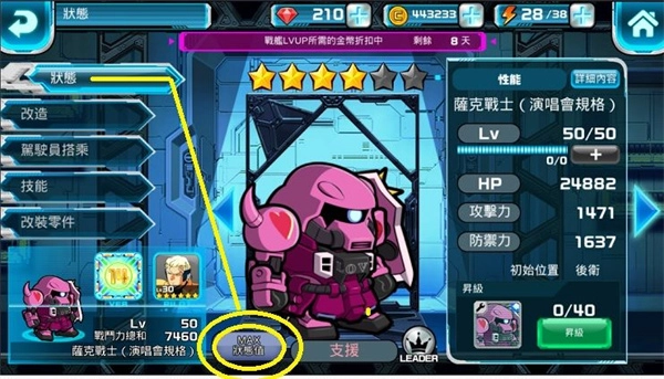 LINE高達(dá)大亂斗信息查看