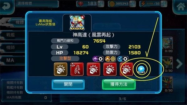 LINE高達(dá)大亂斗技能數(shù)據(jù)