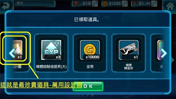 LINE高達(dá)大亂斗道具介紹