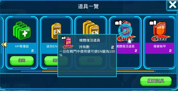 LINE高達(dá)大亂斗道具查看