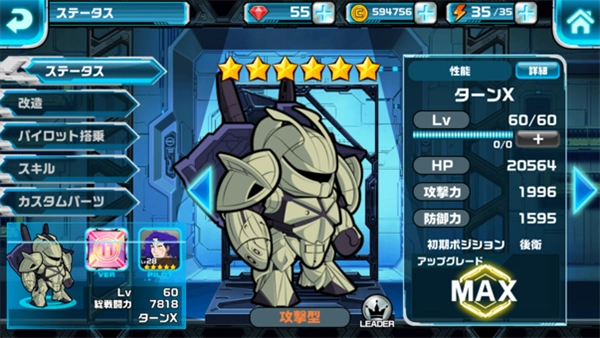 LINE高達(dá)大亂斗高達(dá)升級(jí)