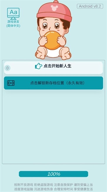 自由人生模擬免廣告截圖0