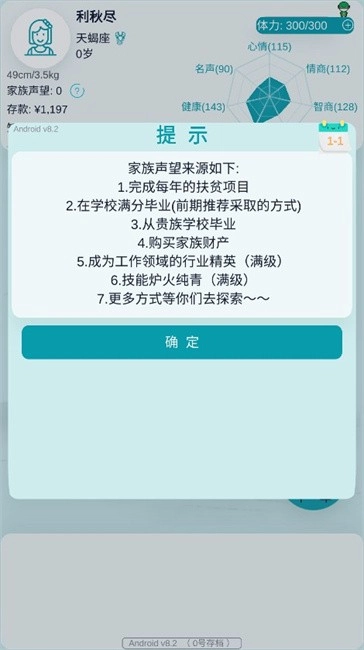 自由人生模擬免廣告截圖3