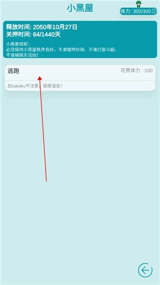 自由人生模擬器逃離小黑屋攻略