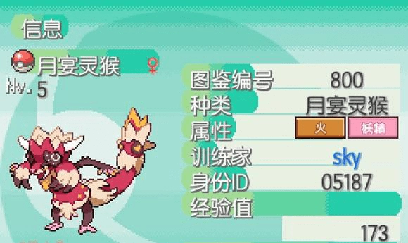 宝可梦蛋白石宠物图鉴