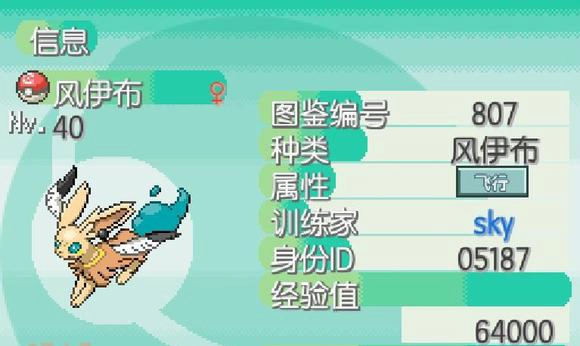 宝可梦蛋白石宠物信息