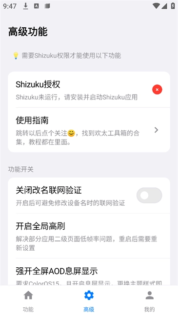 欢太工具箱app