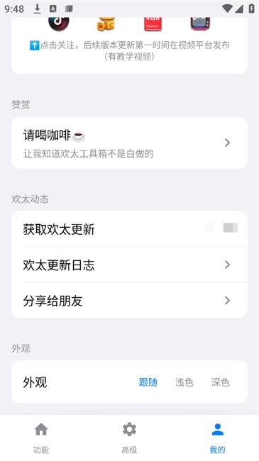 欢太工具箱app