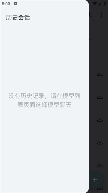 mnnchat大模型apk1